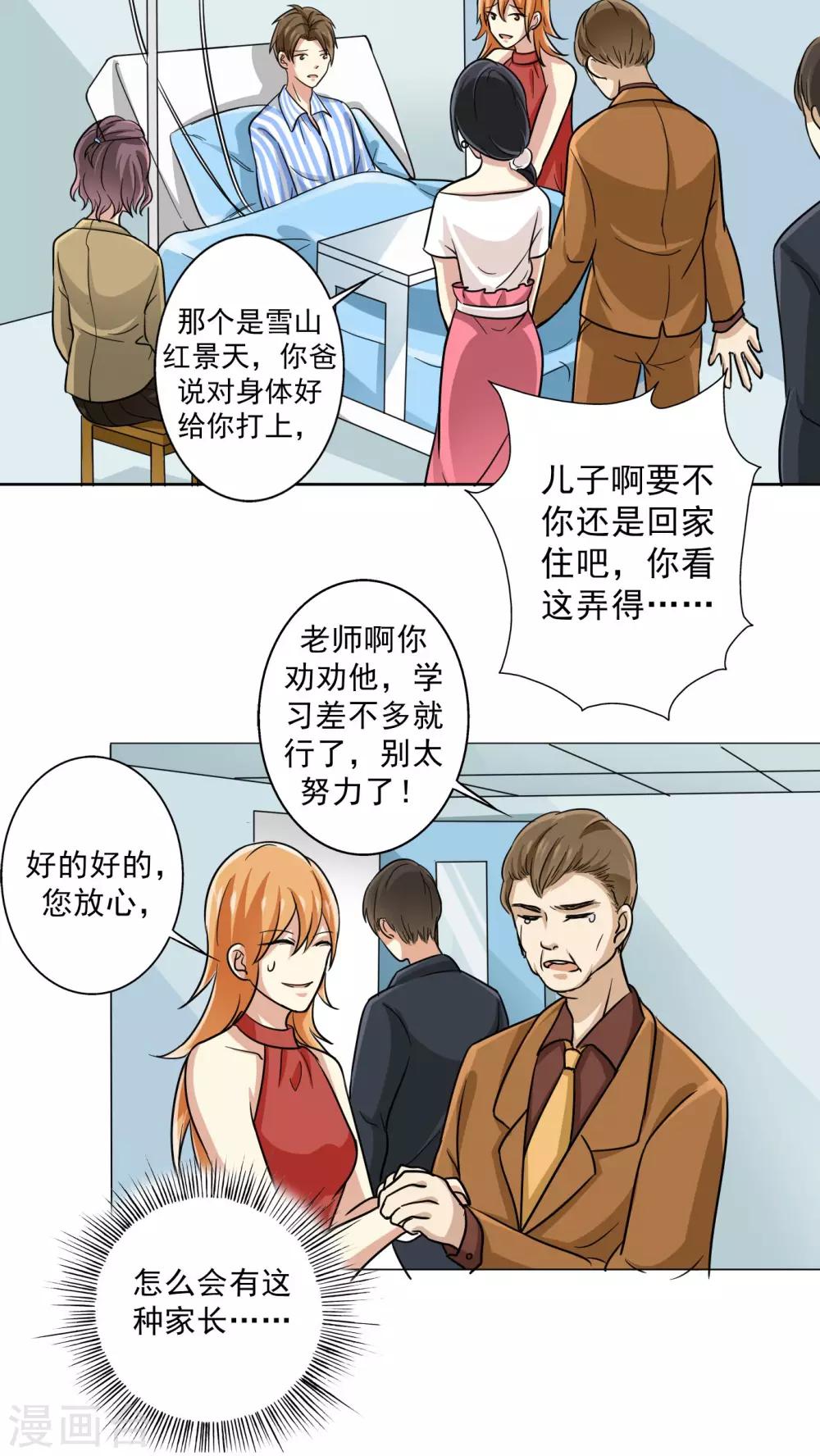 晚上才是女孩子韩漫全集-第22话 问题学生无删减无遮挡章节图片 