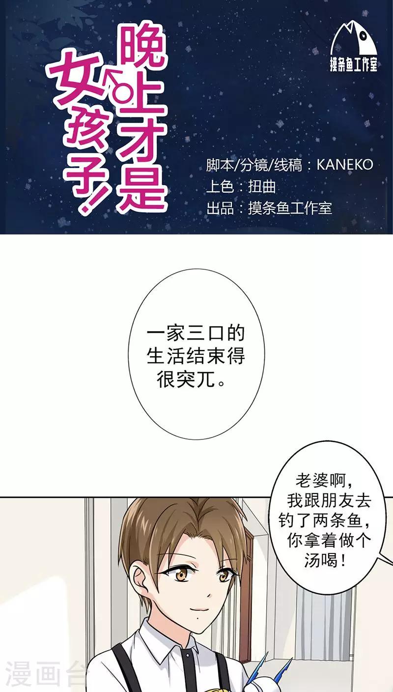 晚上才是女孩子韩漫全集-番外2 童年篇：被束缚的人无删减无遮挡章节图片 