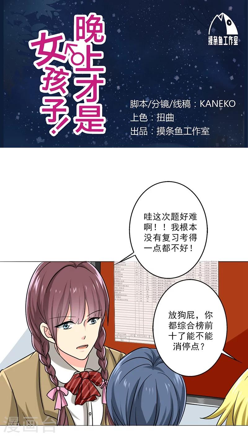 晚上才是女孩子韩漫全集-第23话 水妖无删减无遮挡章节图片 