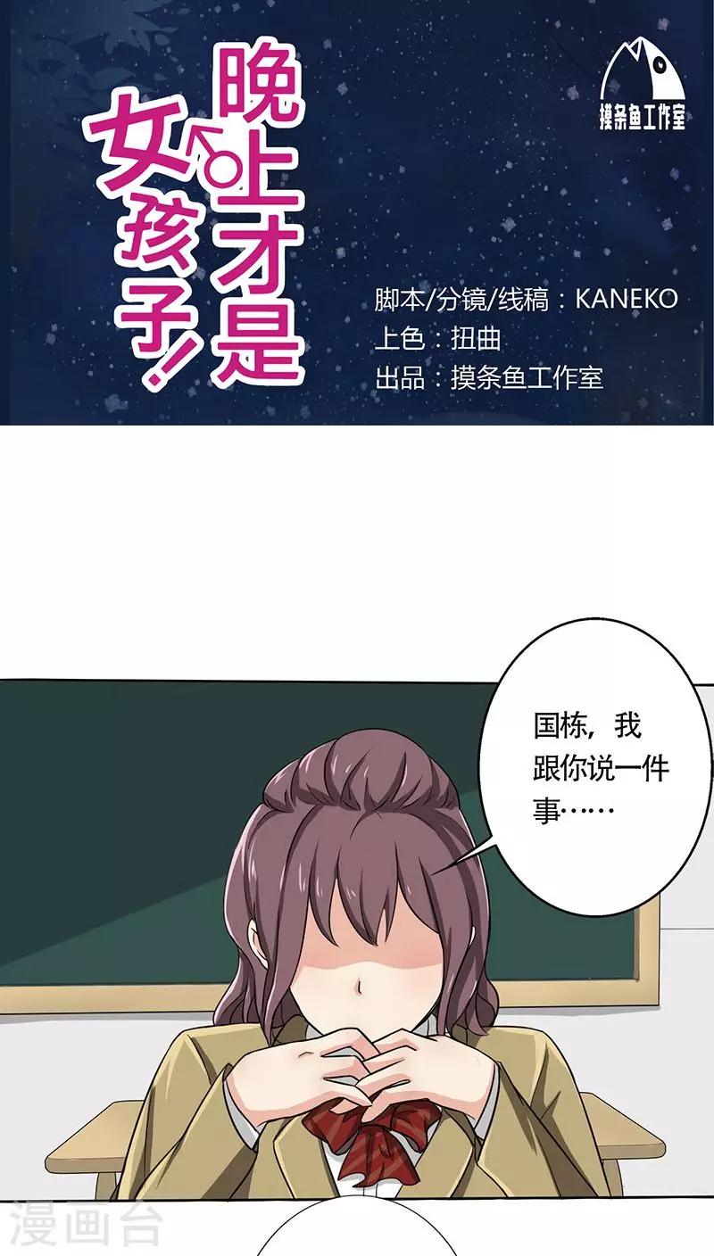 晚上才是女孩子韩漫全集-第24话 约会？！无删减无遮挡章节图片 