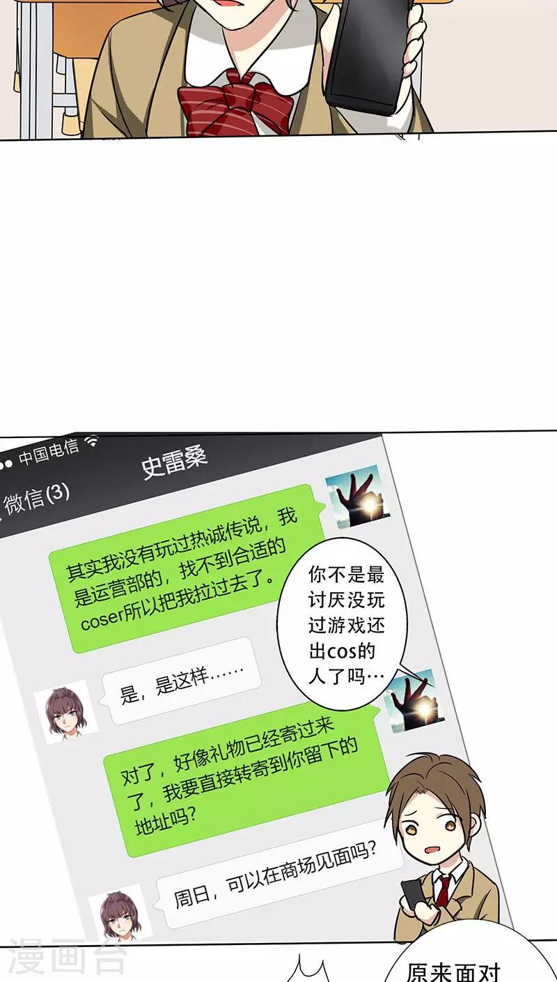 晚上才是女孩子韩漫全集-第24话 约会？！无删减无遮挡章节图片 
