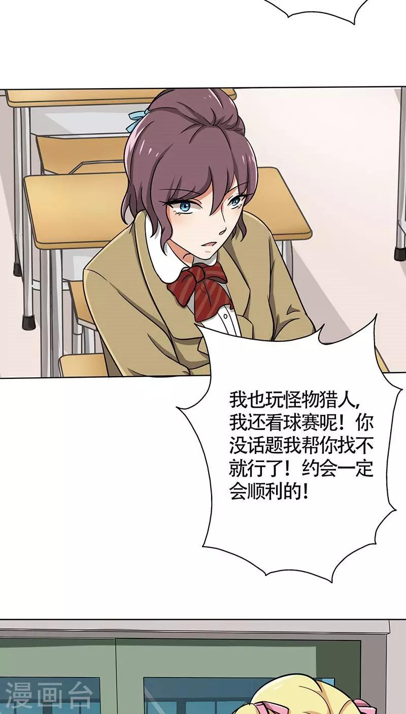 晚上才是女孩子韩漫全集-第24话 约会？！无删减无遮挡章节图片 