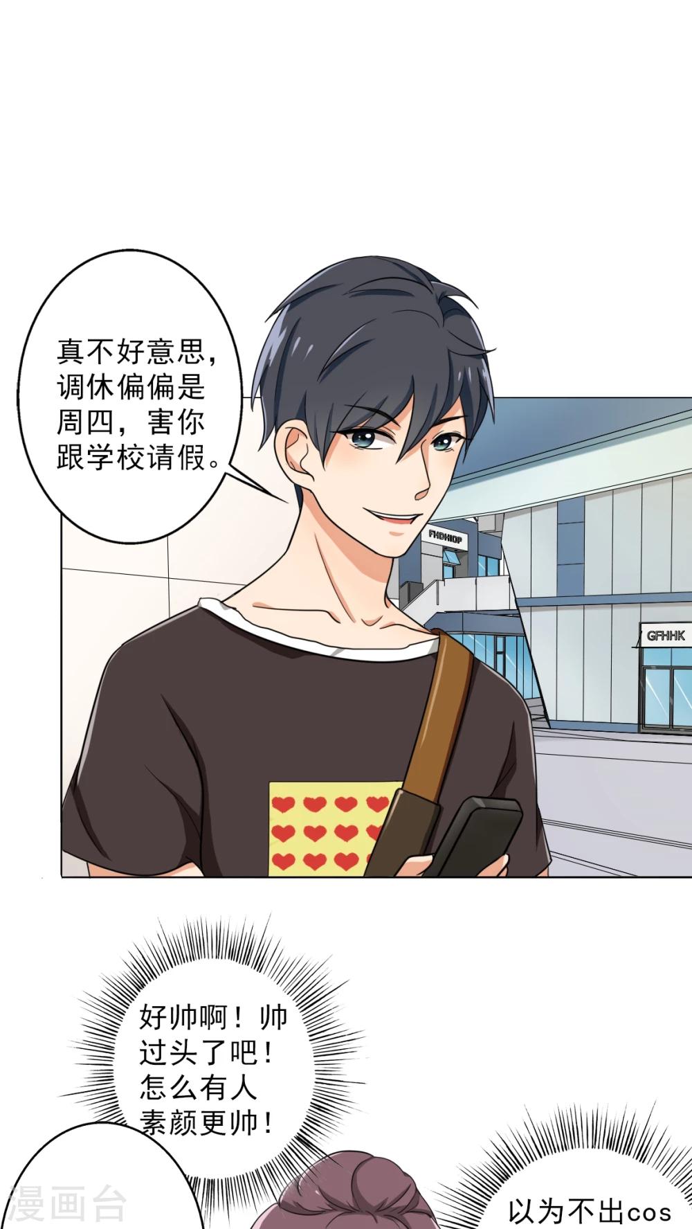 晚上才是女孩子韩漫全集-第25话 桃花运爆发！无删减无遮挡章节图片 