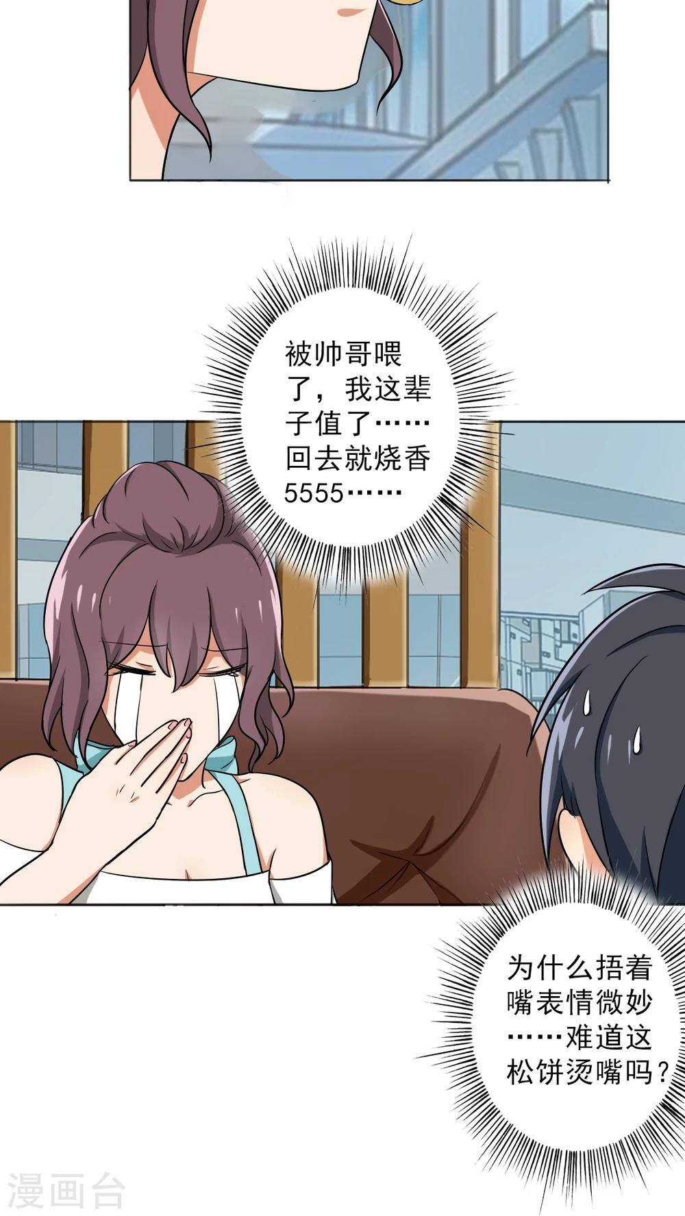 晚上才是女孩子韩漫全集-第25话 桃花运爆发！无删减无遮挡章节图片 