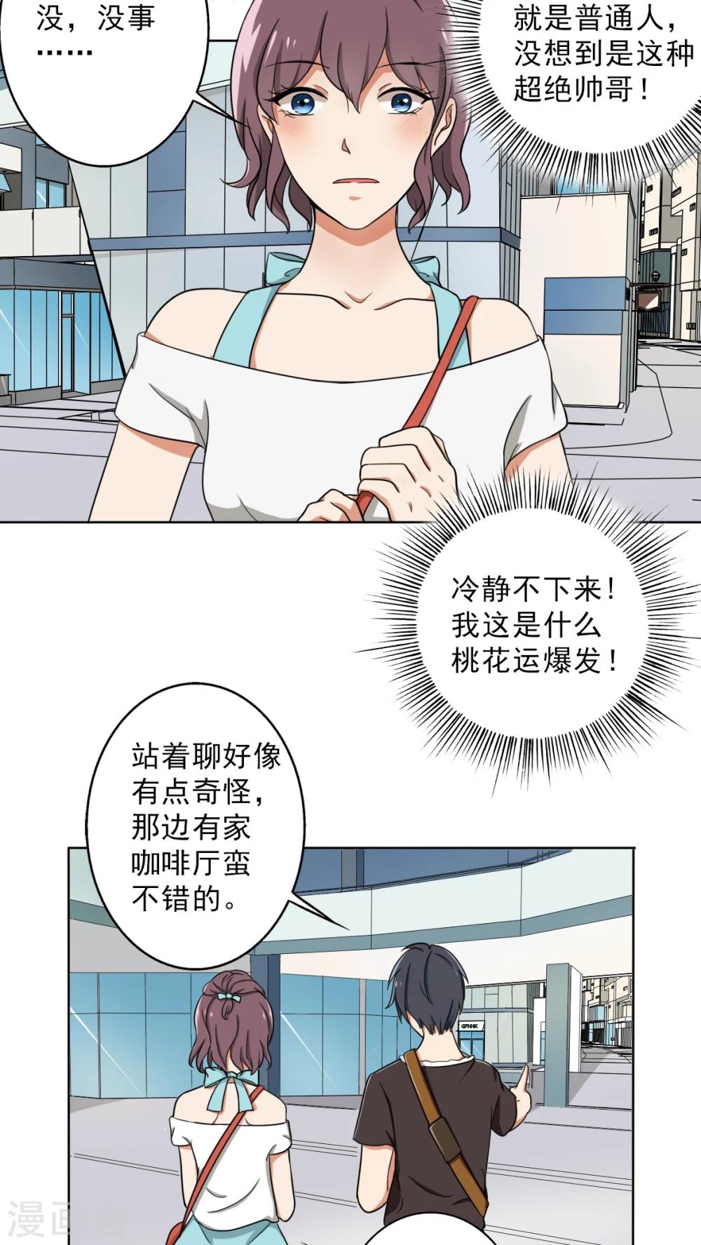 晚上才是女孩子韩漫全集-第25话 桃花运爆发！无删减无遮挡章节图片 