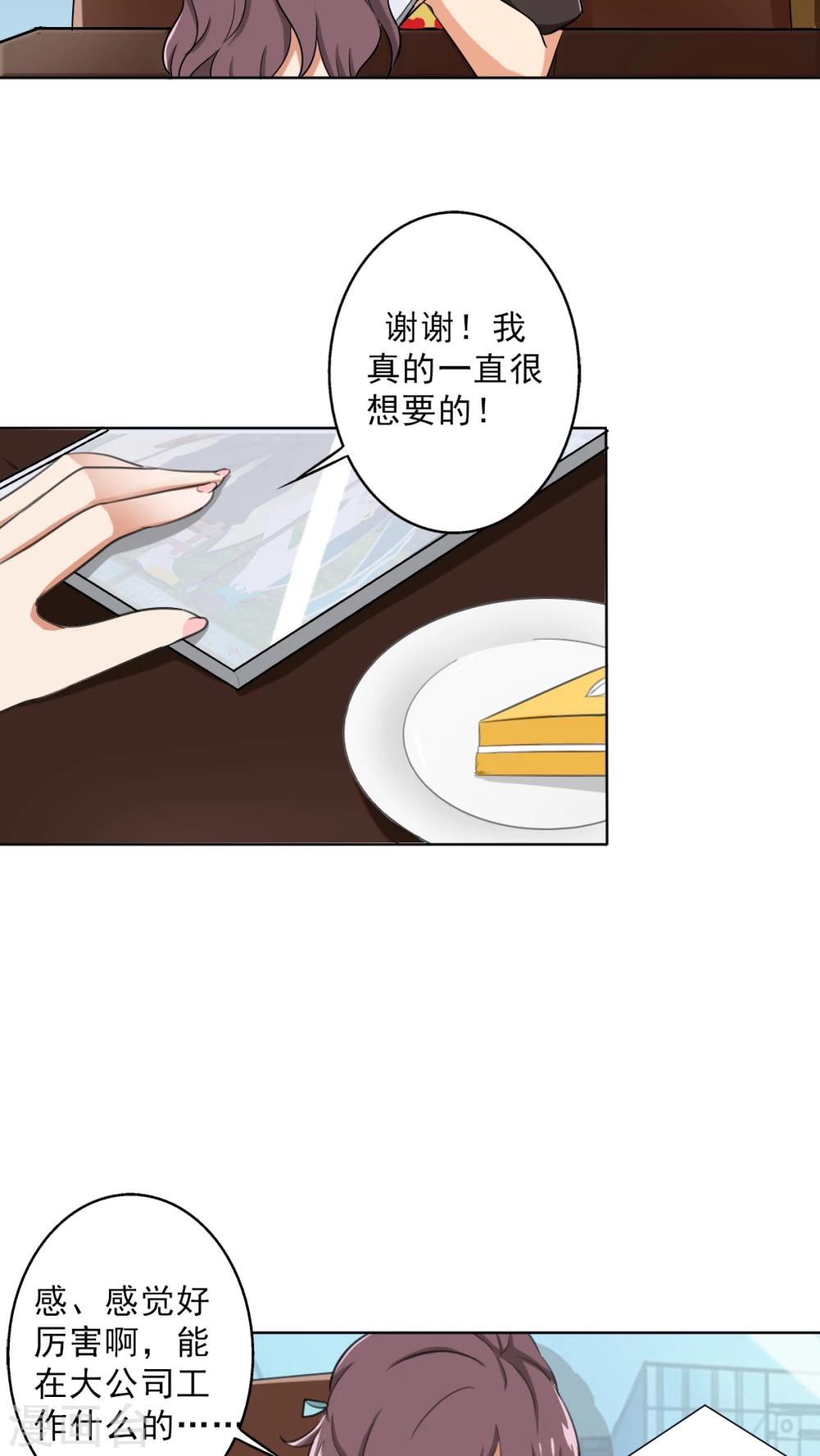 晚上才是女孩子韩漫全集-第25话 桃花运爆发！无删减无遮挡章节图片 