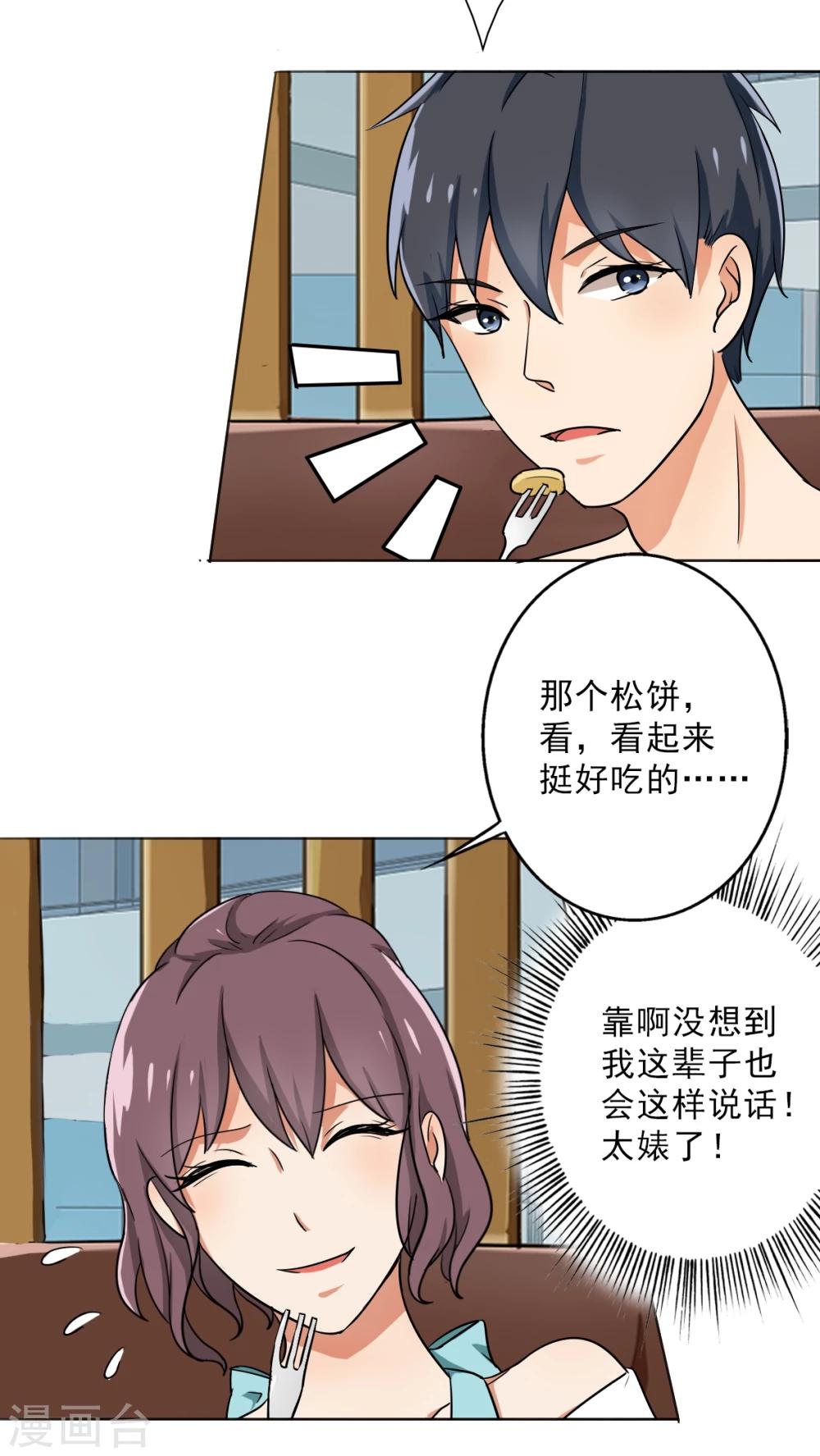 晚上才是女孩子韩漫全集-第25话 桃花运爆发！无删减无遮挡章节图片 