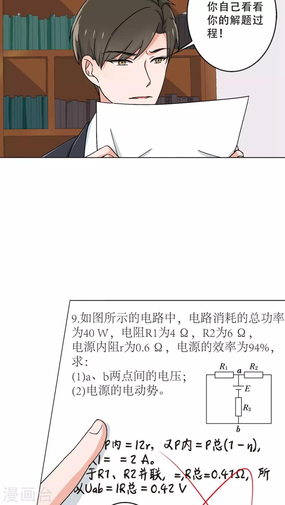 晚上才是女孩子韩漫全集-第26话 出大事了！无删减无遮挡章节图片 