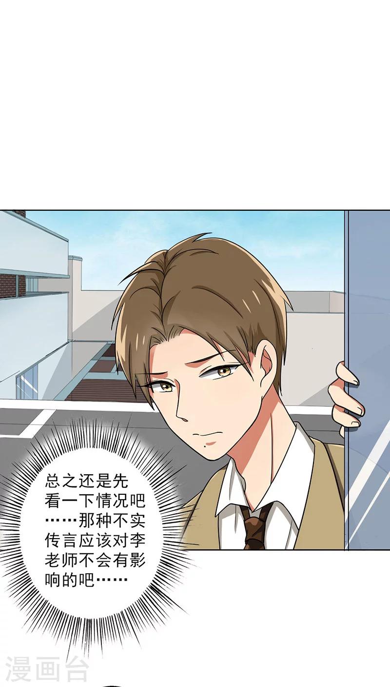 晚上才是女孩子韩漫全集-第27话 谣言无删减无遮挡章节图片 
