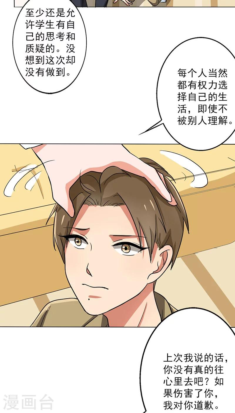 晚上才是女孩子韩漫全集-第27话 谣言无删减无遮挡章节图片 