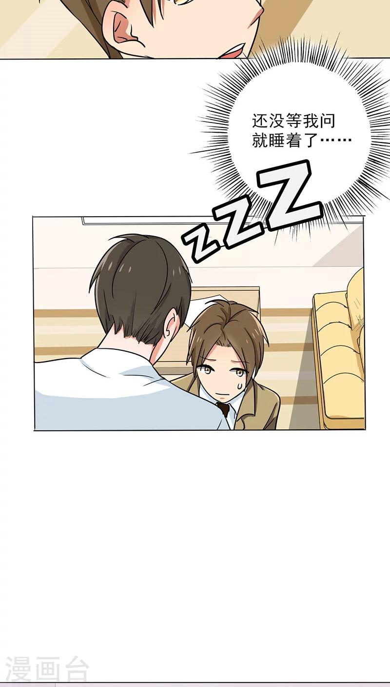 晚上才是女孩子韩漫全集-第27话 谣言无删减无遮挡章节图片 