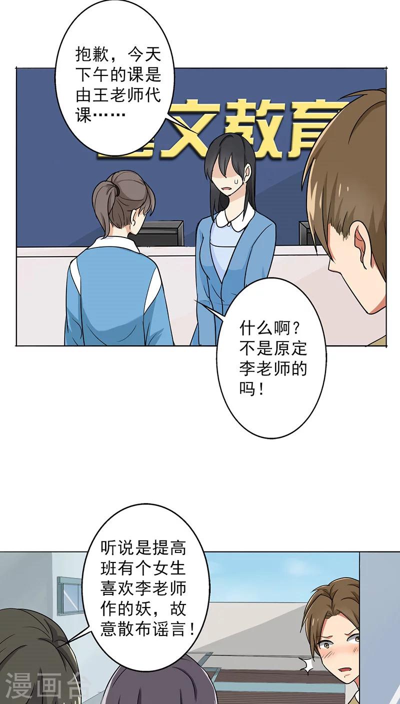 晚上才是女孩子韩漫全集-第27话 谣言无删减无遮挡章节图片 