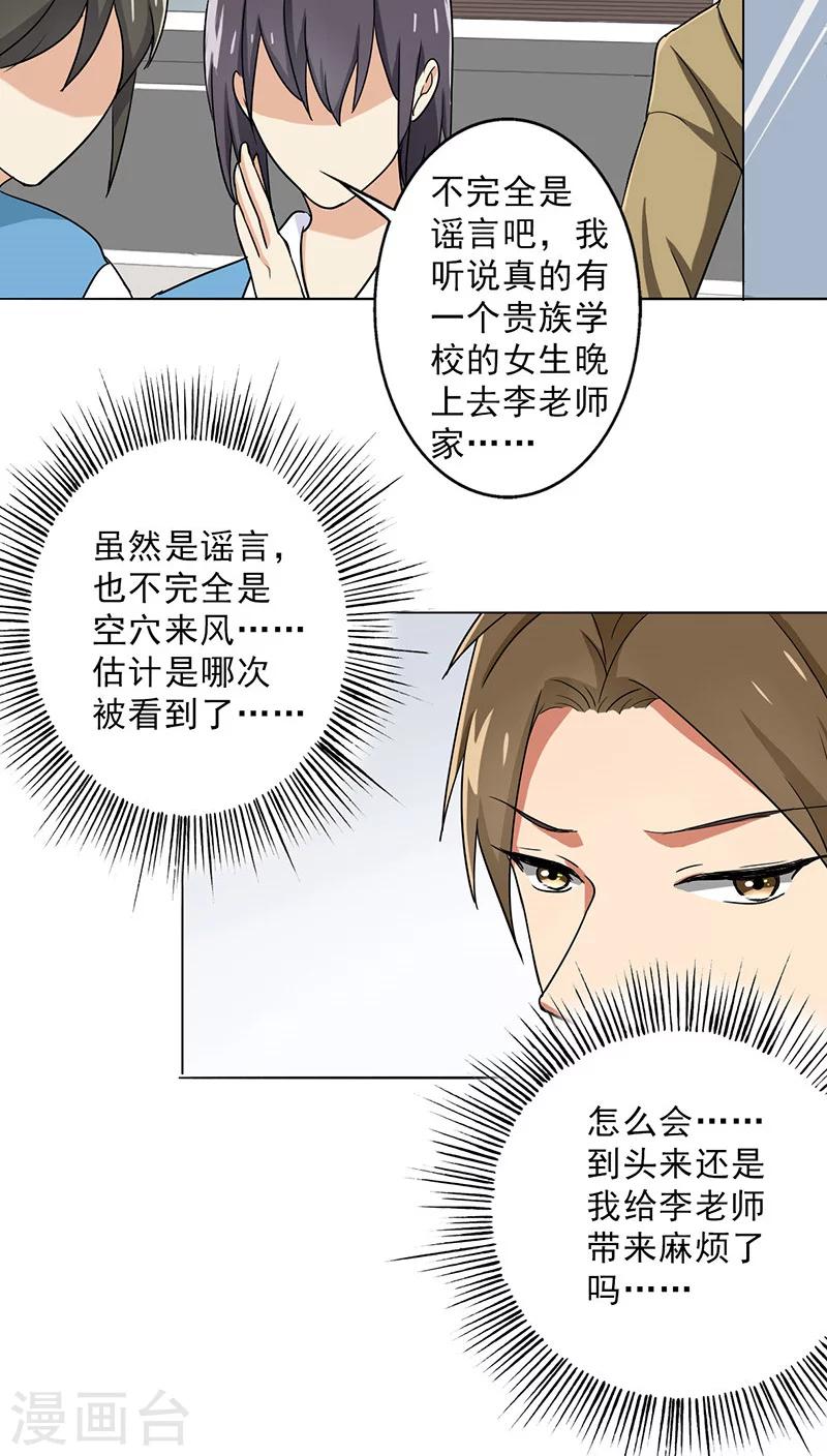 晚上才是女孩子韩漫全集-第27话 谣言无删减无遮挡章节图片 