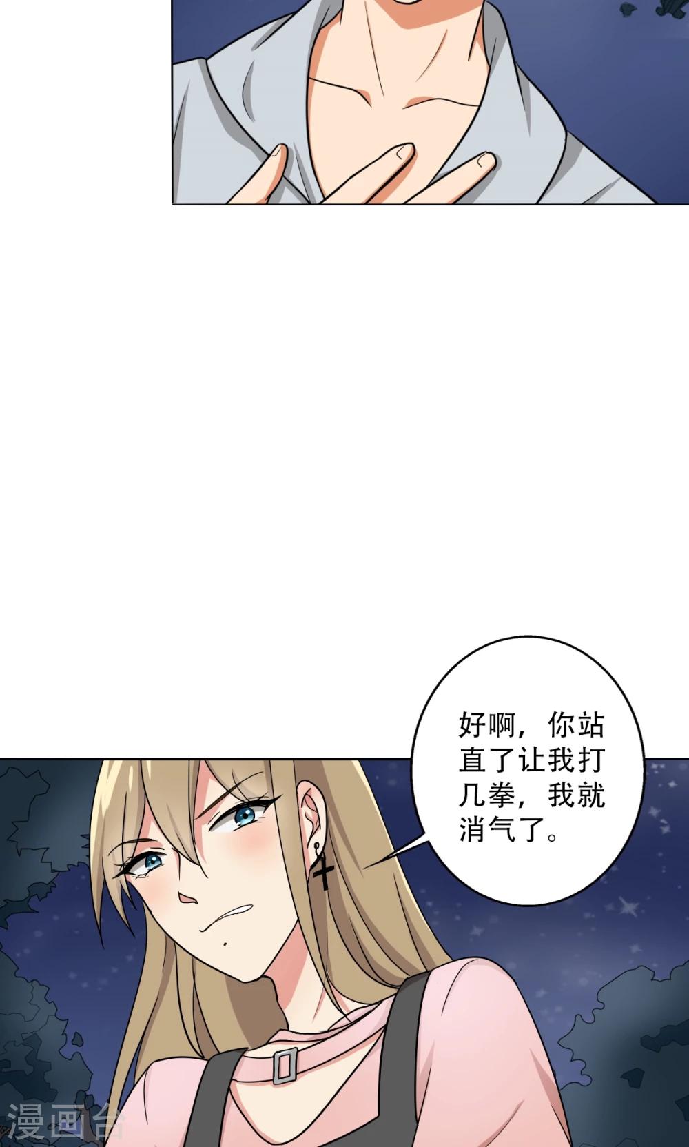 晚上才是女孩子韩漫全集-第28话 别靠近我，变态无删减无遮挡章节图片 
