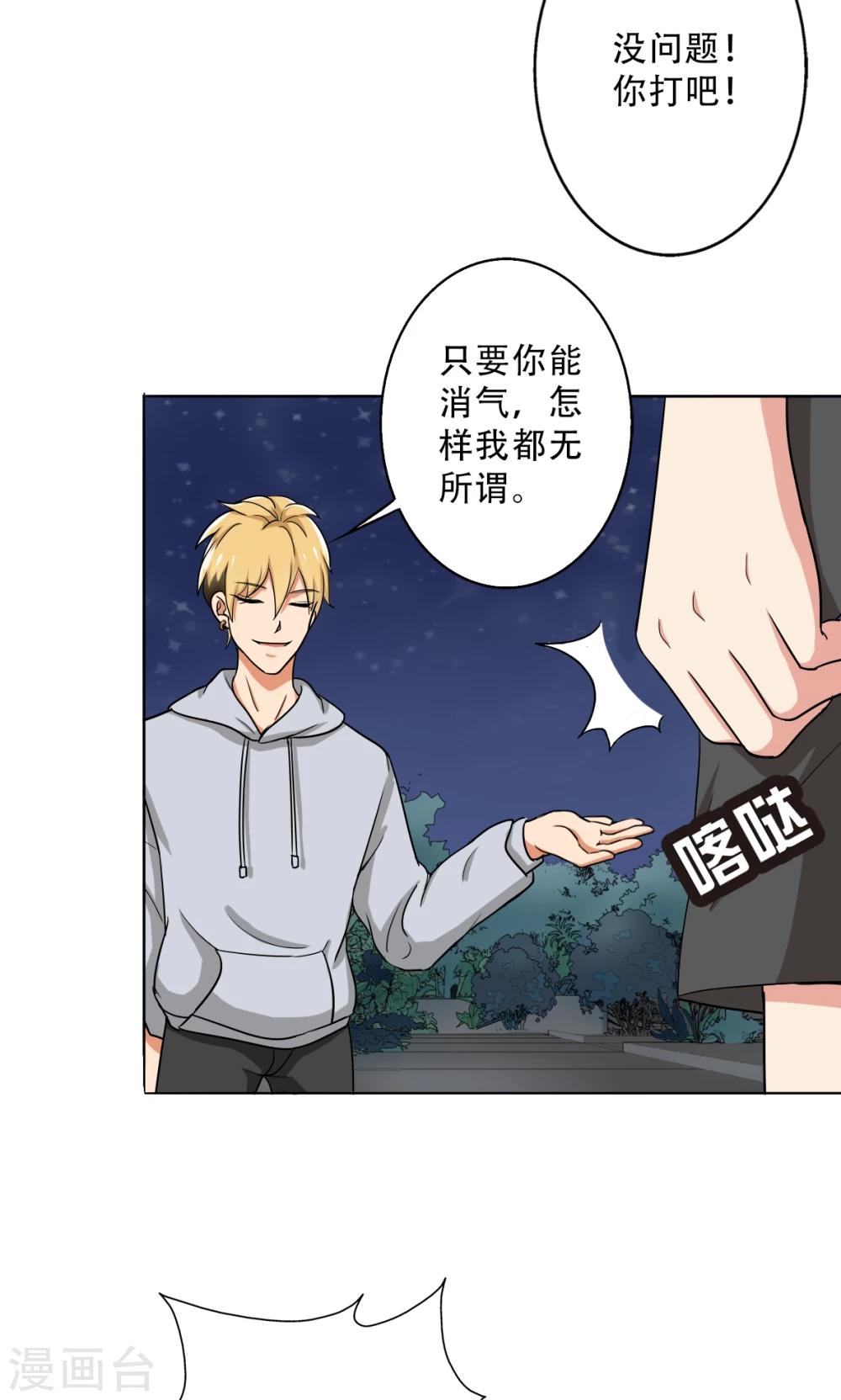 晚上才是女孩子韩漫全集-第28话 别靠近我，变态无删减无遮挡章节图片 