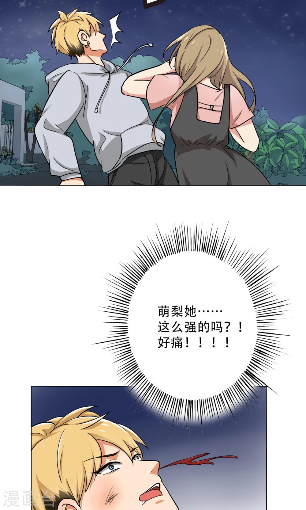 晚上才是女孩子韩漫全集-第28话 别靠近我，变态无删减无遮挡章节图片 