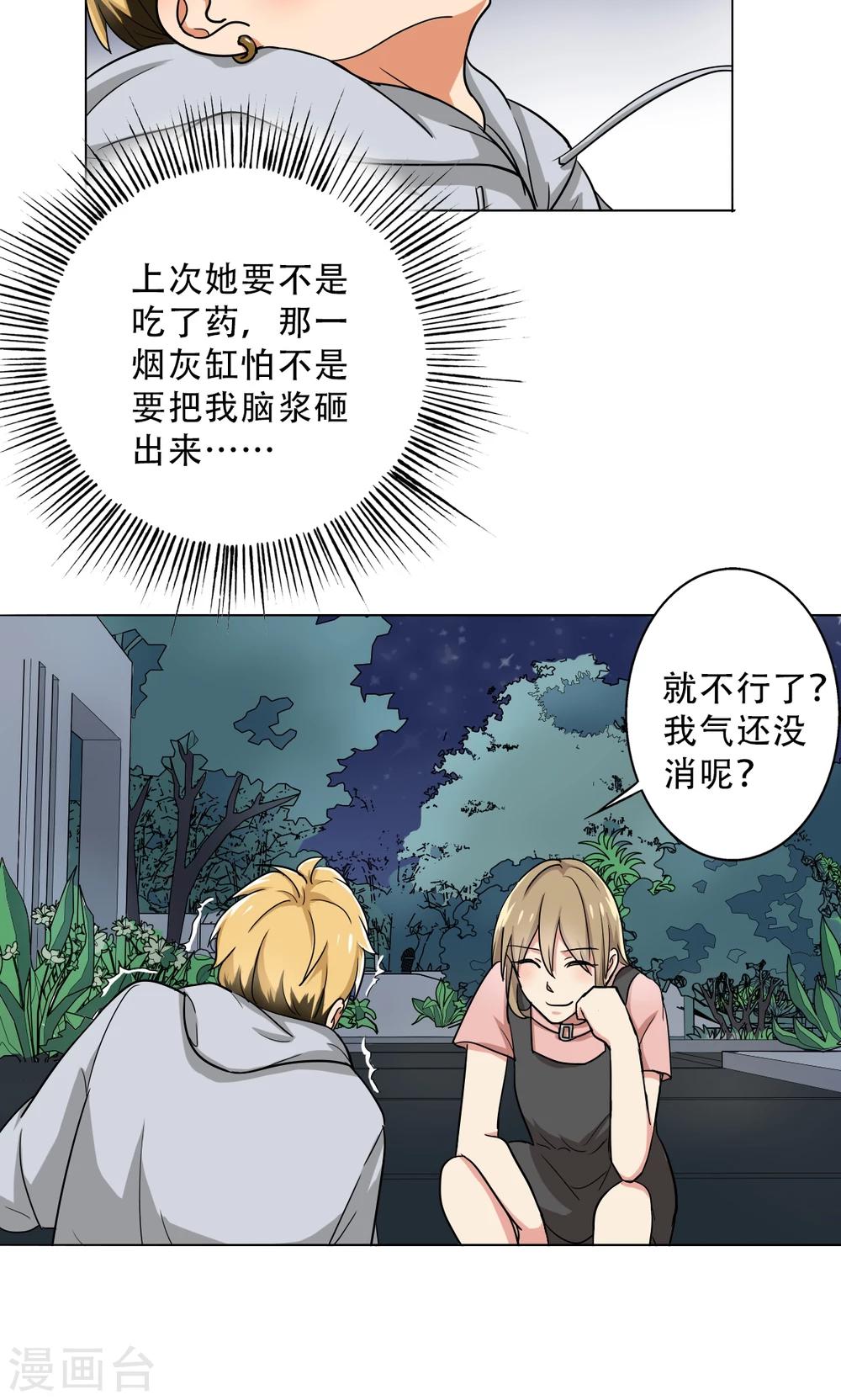 晚上才是女孩子韩漫全集-第28话 别靠近我，变态无删减无遮挡章节图片 