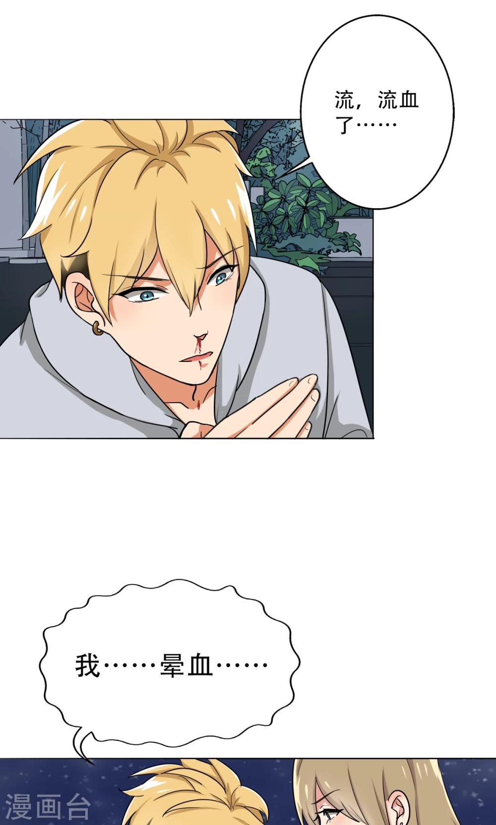 晚上才是女孩子韩漫全集-第28话 别靠近我，变态无删减无遮挡章节图片 