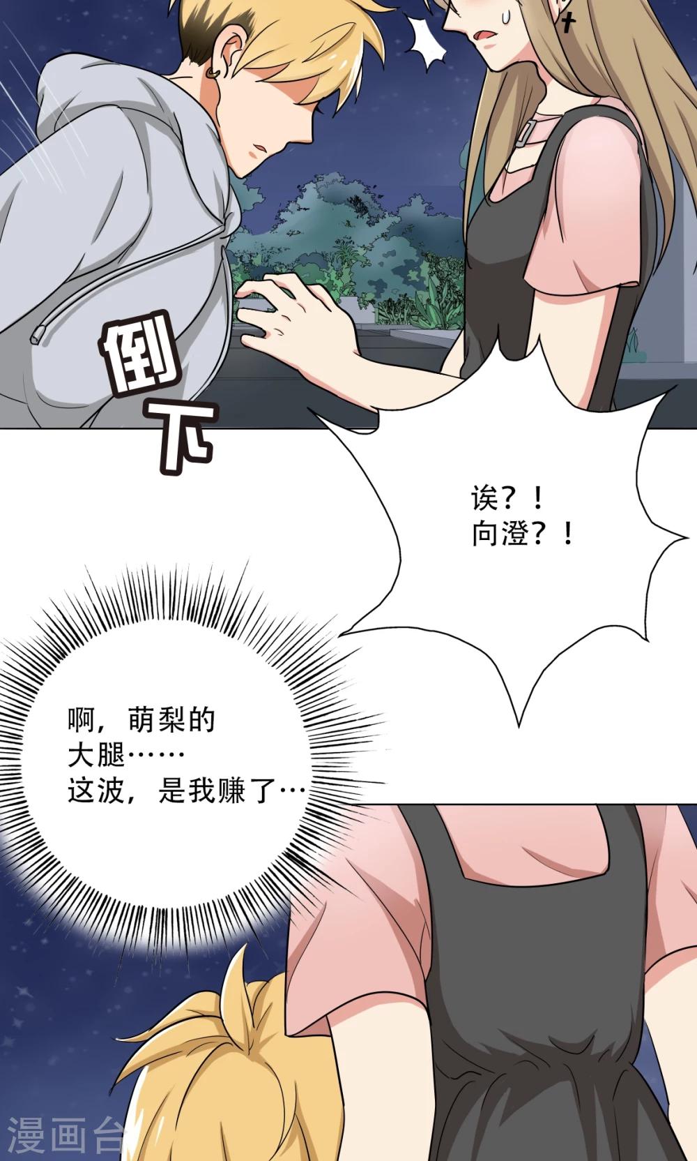 晚上才是女孩子韩漫全集-第28话 别靠近我，变态无删减无遮挡章节图片 