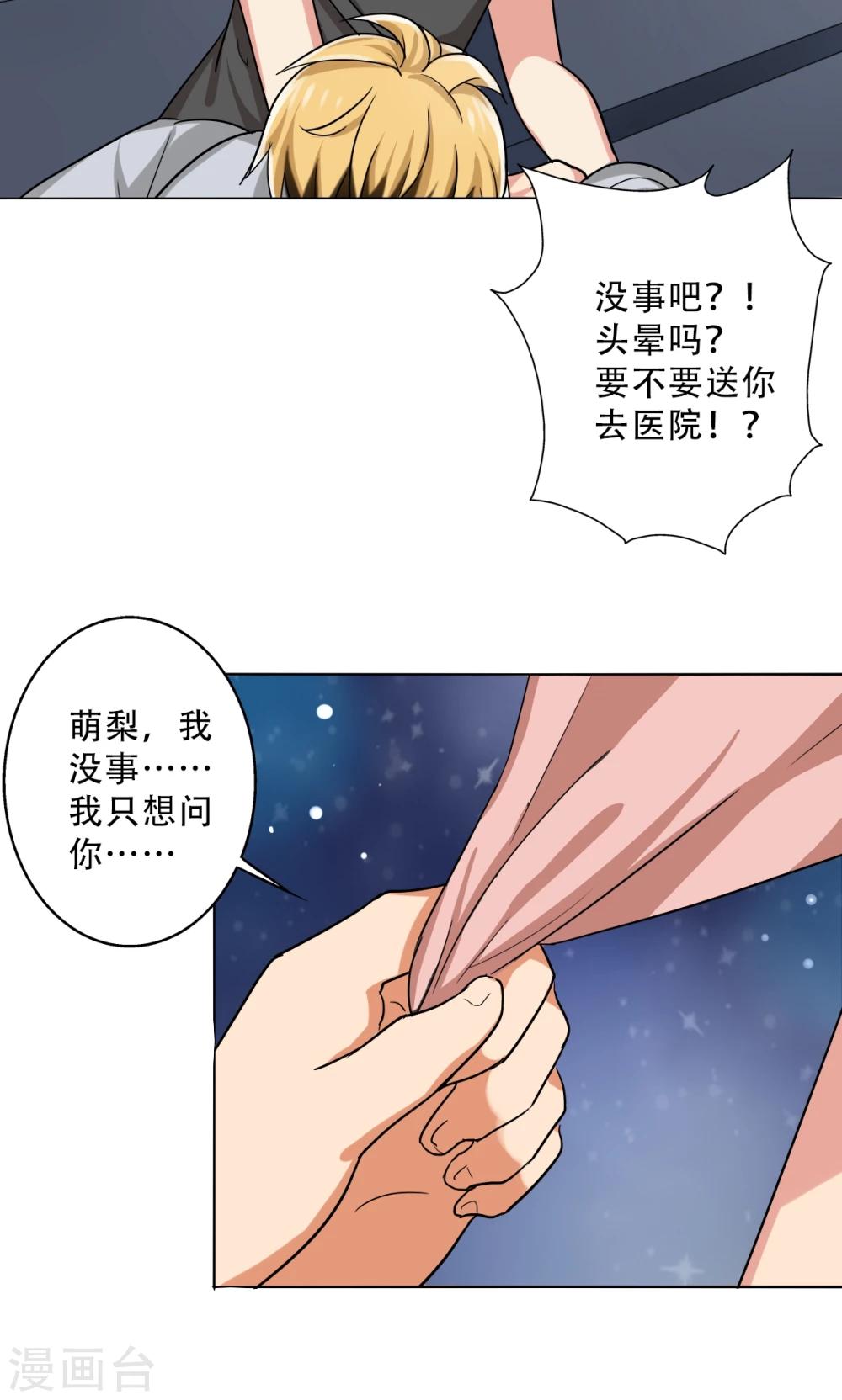 晚上才是女孩子韩漫全集-第28话 别靠近我，变态无删减无遮挡章节图片 