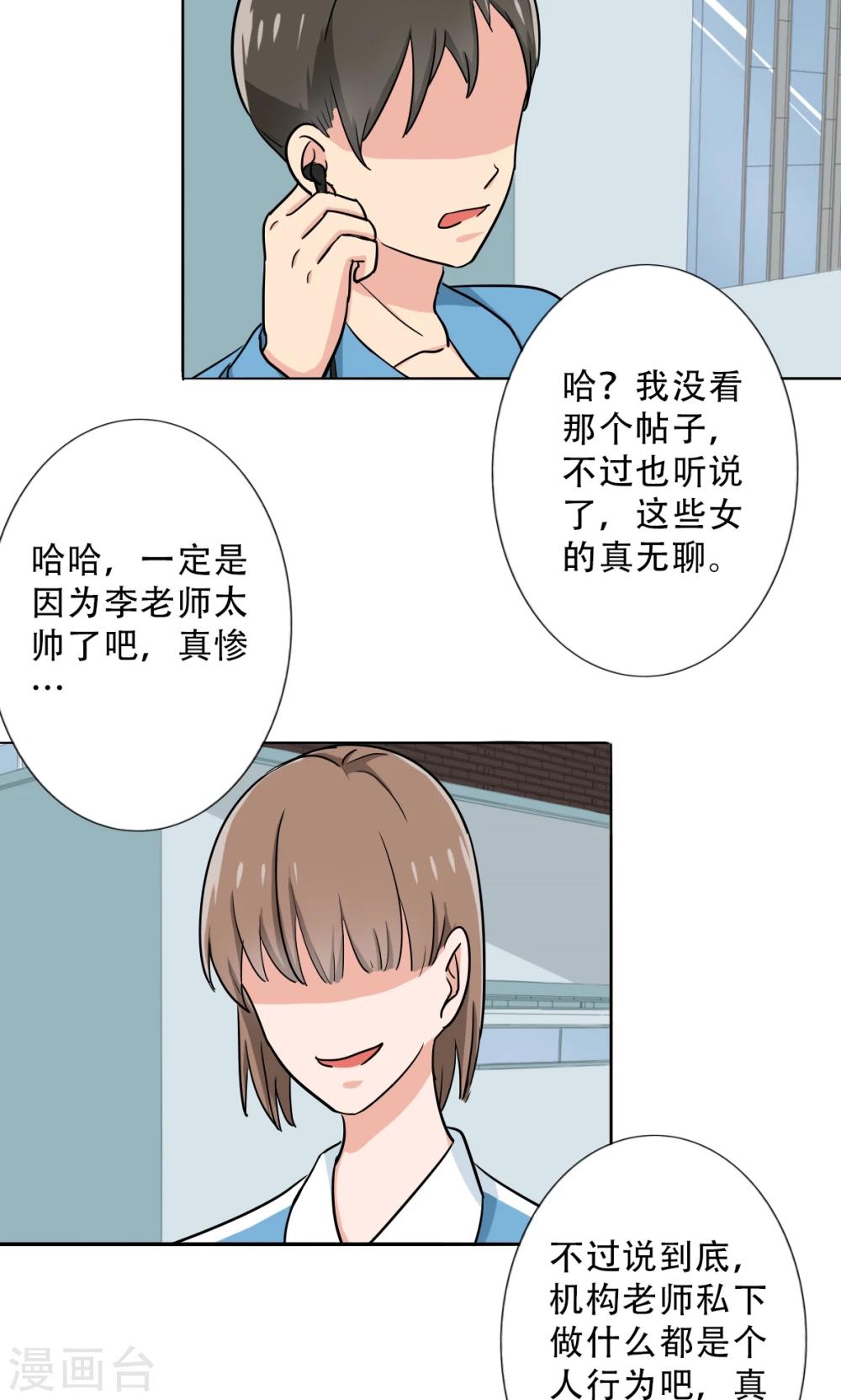 晚上才是女孩子韩漫全集-第28话 别靠近我，变态无删减无遮挡章节图片 