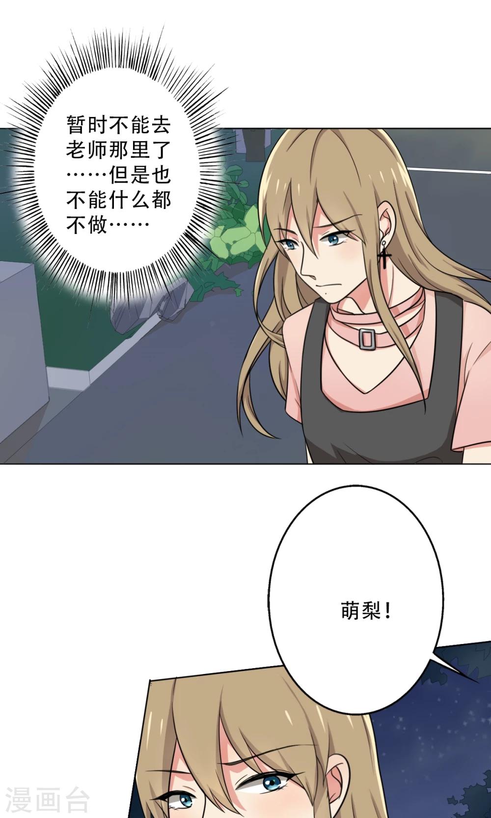晚上才是女孩子韩漫全集-第28话 别靠近我，变态无删减无遮挡章节图片 