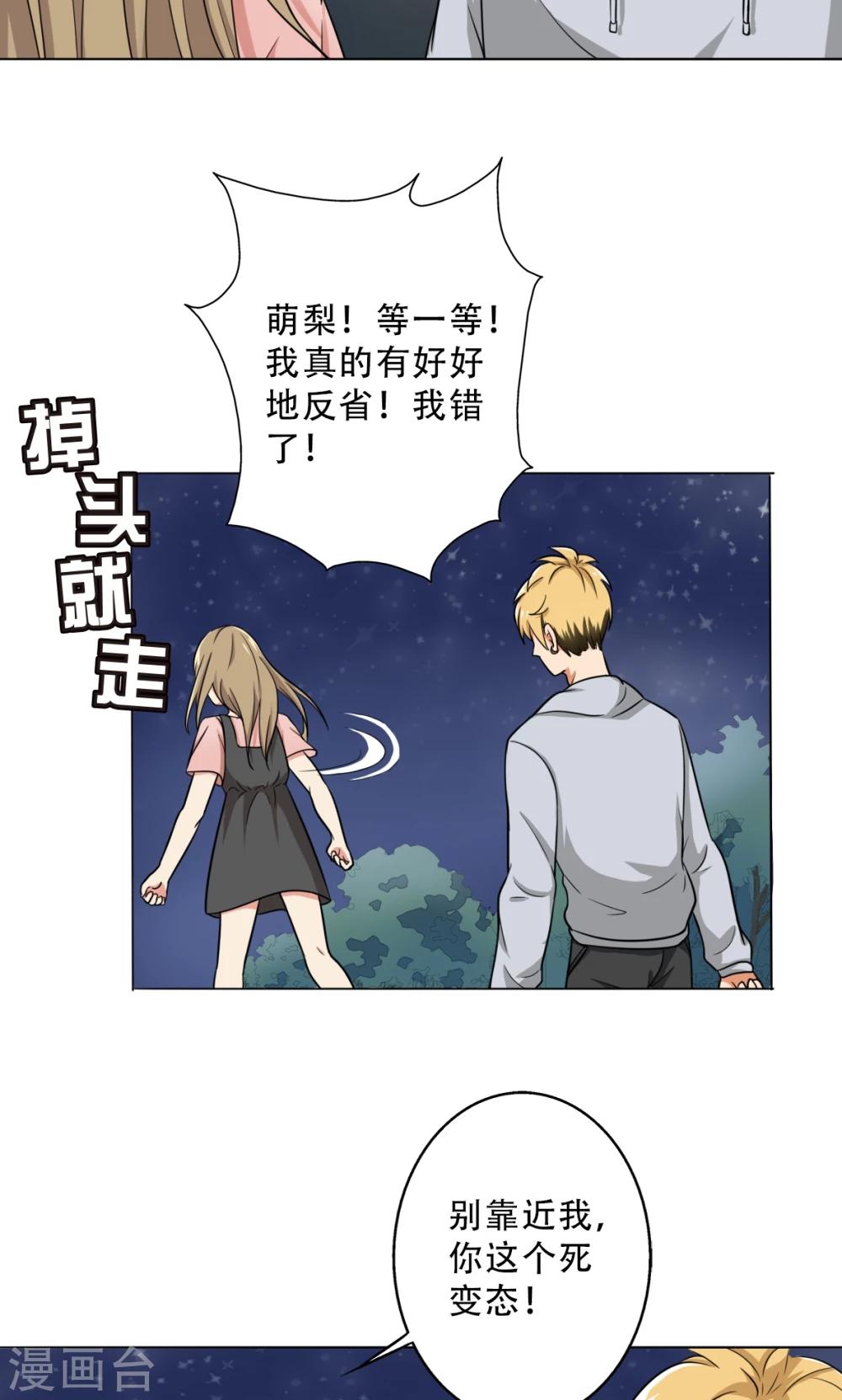 晚上才是女孩子韩漫全集-第28话 别靠近我，变态无删减无遮挡章节图片 