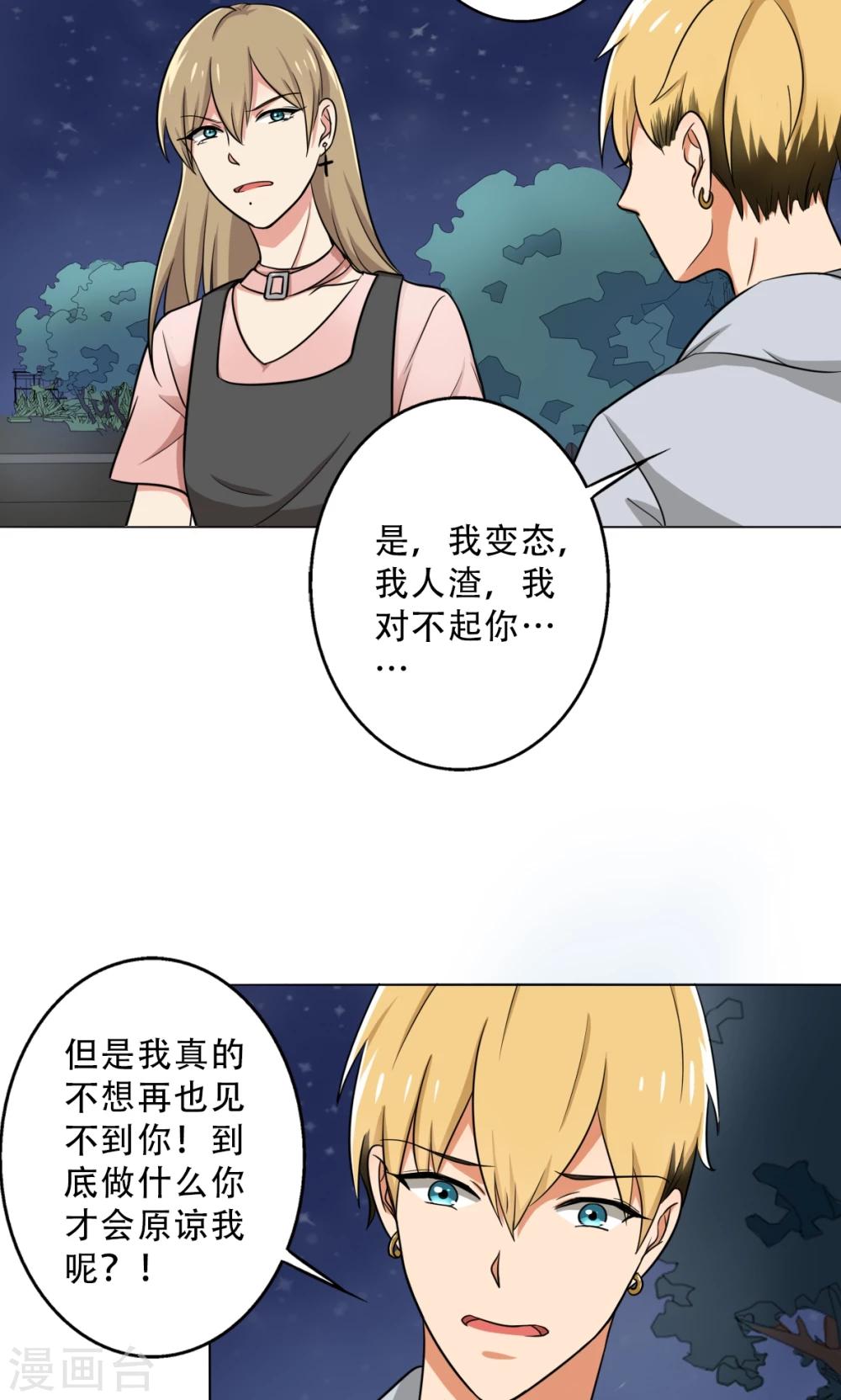 晚上才是女孩子韩漫全集-第28话 别靠近我，变态无删减无遮挡章节图片 
