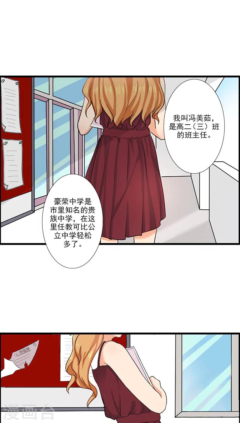 晚上才是女孩子韩漫全集-第4话 我来给他送学生证无删减无遮挡章节图片 