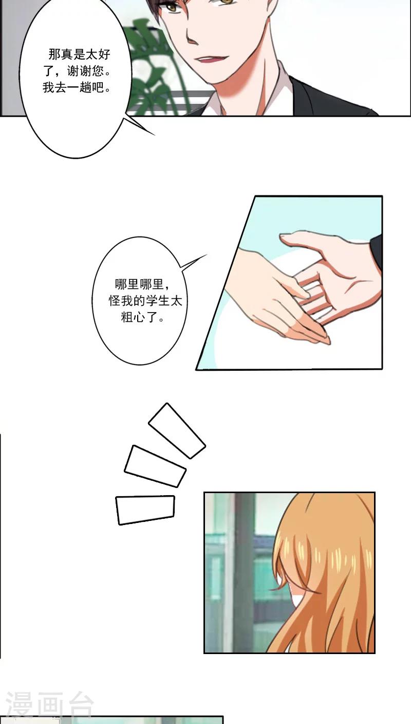晚上才是女孩子韩漫全集-第4话 我来给他送学生证无删减无遮挡章节图片 