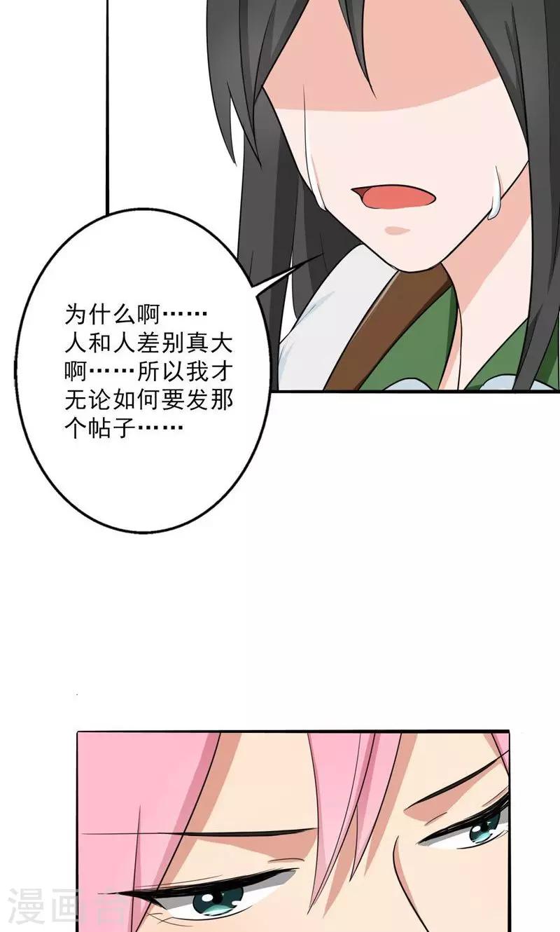 晚上才是女孩子韩漫全集-第29话 诋毁无删减无遮挡章节图片 