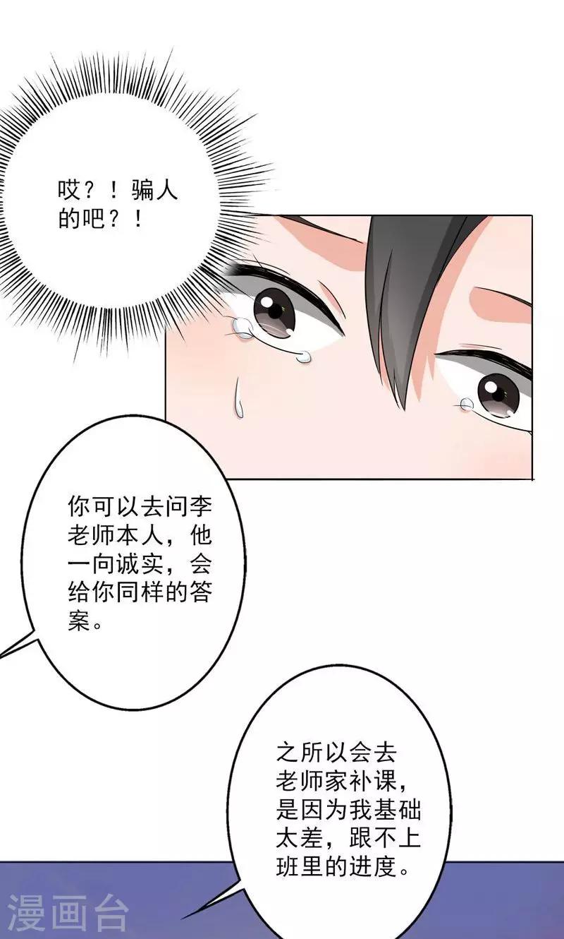 晚上才是女孩子韩漫全集-第29话 诋毁无删减无遮挡章节图片 