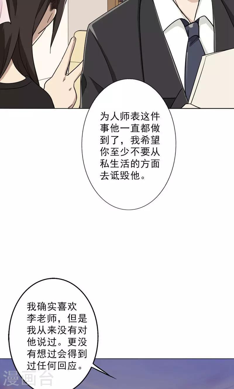 晚上才是女孩子韩漫全集-第29话 诋毁无删减无遮挡章节图片 