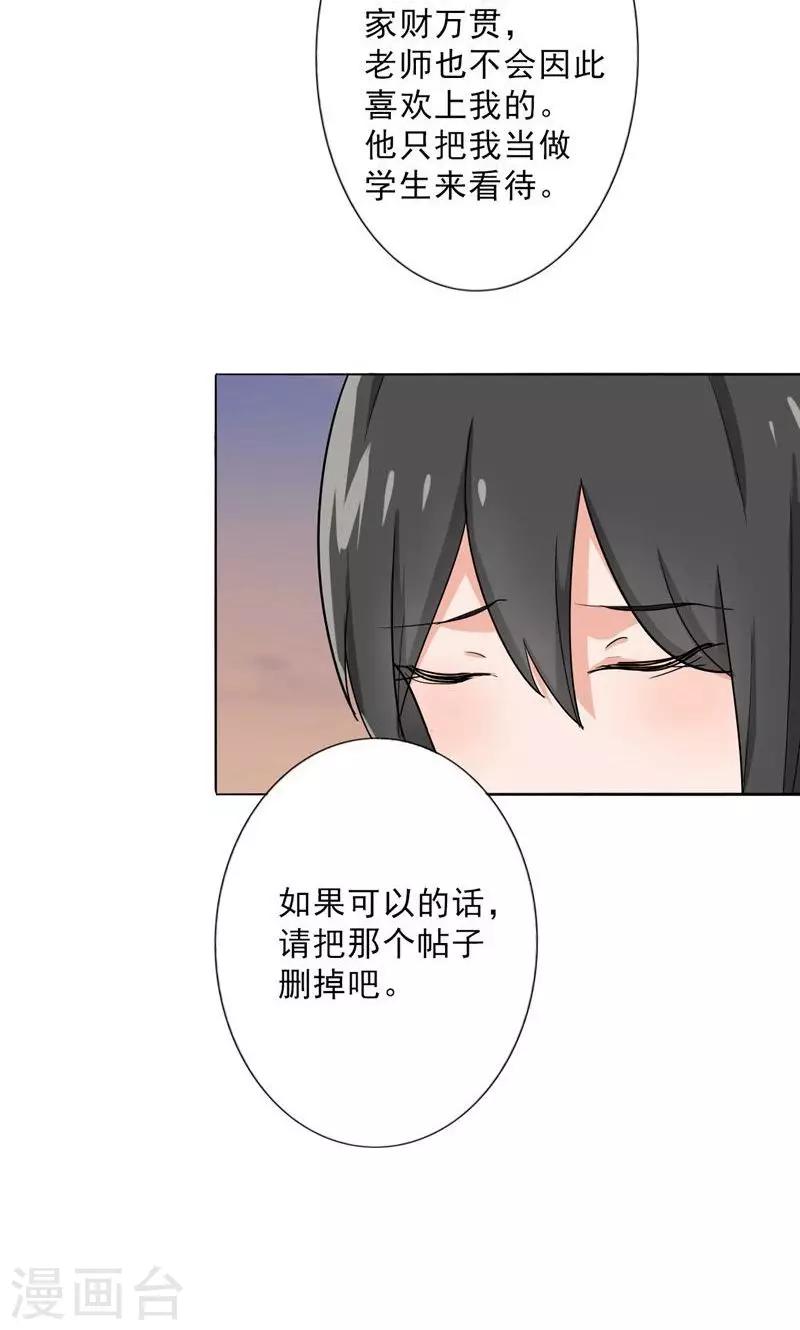晚上才是女孩子韩漫全集-第29话 诋毁无删减无遮挡章节图片 