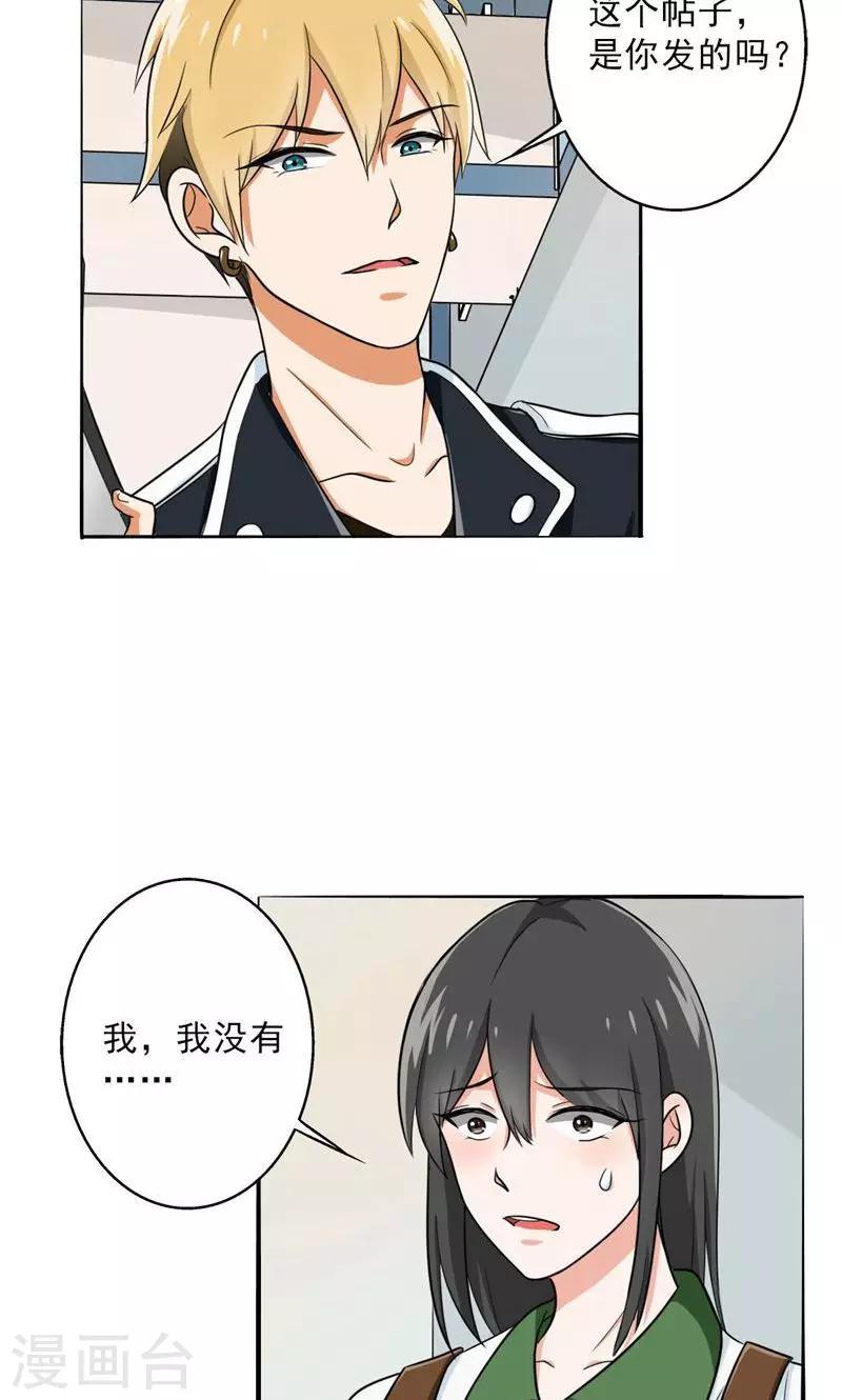 晚上才是女孩子韩漫全集-第29话 诋毁无删减无遮挡章节图片 
