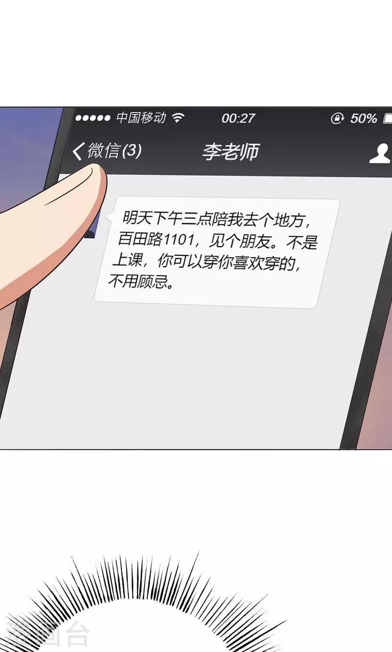 晚上才是女孩子韩漫全集-第29话 诋毁无删减无遮挡章节图片 