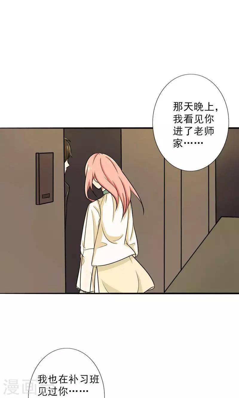 晚上才是女孩子韩漫全集-第29话 诋毁无删减无遮挡章节图片 