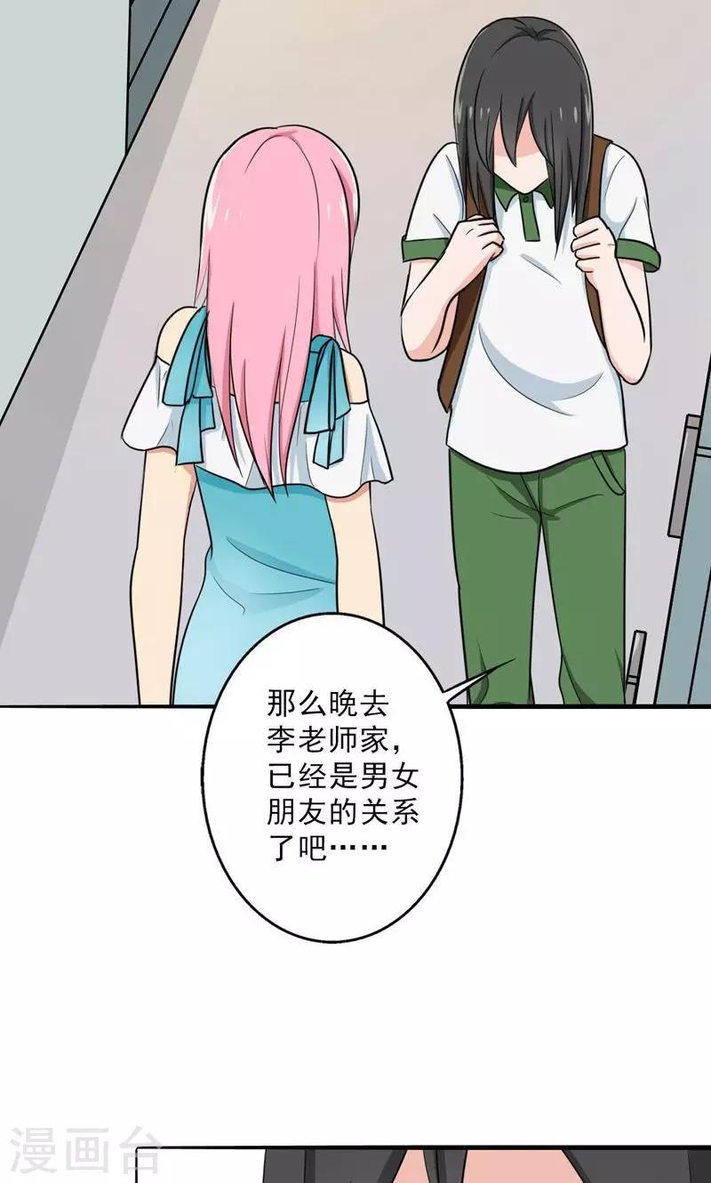 晚上才是女孩子韩漫全集-第29话 诋毁无删减无遮挡章节图片 