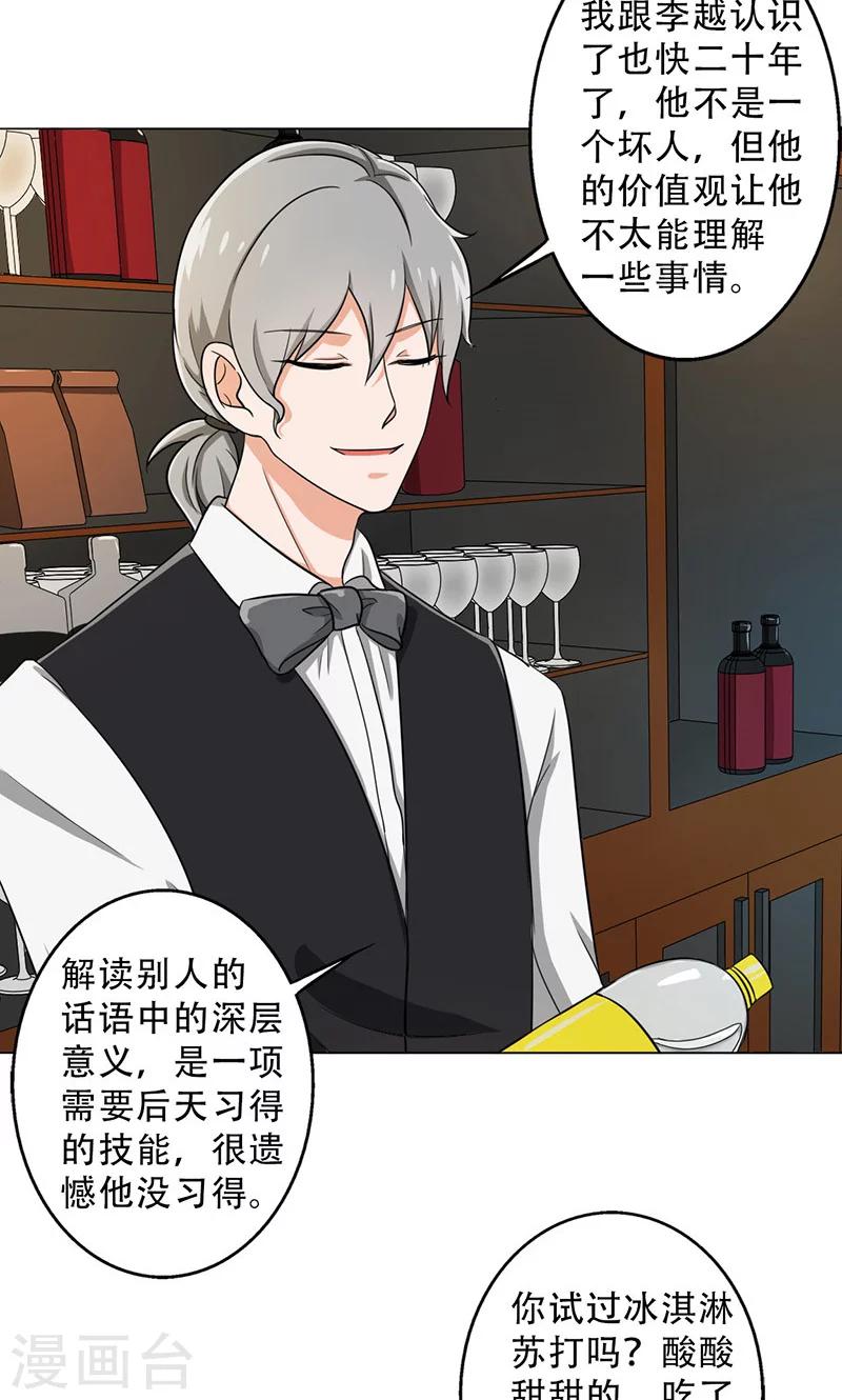 晚上才是女孩子韩漫全集-第30话 你喜欢他吧无删减无遮挡章节图片 