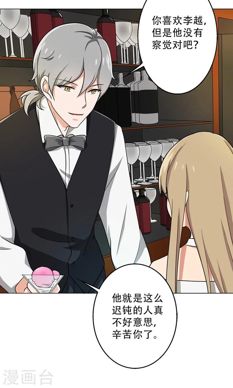 晚上才是女孩子韩漫全集-第30话 你喜欢他吧无删减无遮挡章节图片 