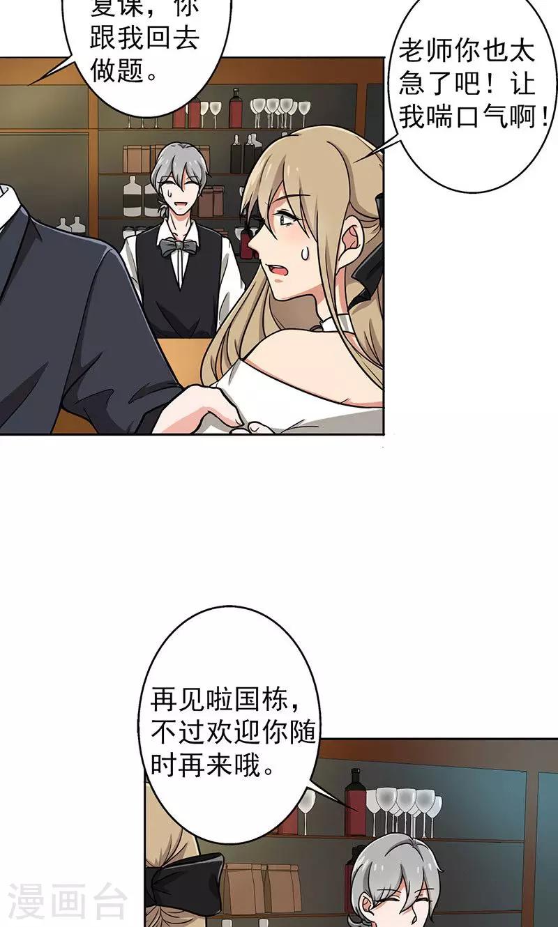 晚上才是女孩子韩漫全集-第31话 复课无删减无遮挡章节图片 