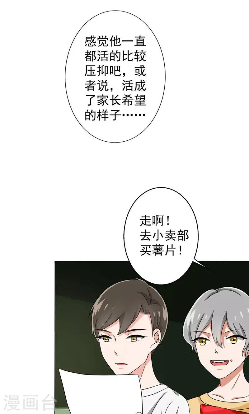 晚上才是女孩子韩漫全集-第31话 复课无删减无遮挡章节图片 