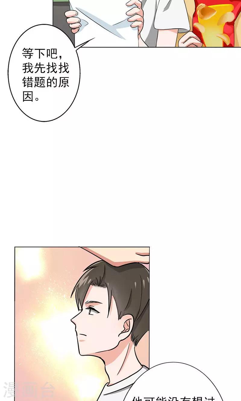 晚上才是女孩子韩漫全集-第31话 复课无删减无遮挡章节图片 