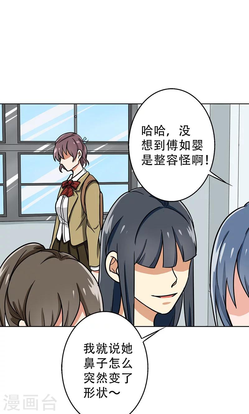 晚上才是女孩子韩漫全集-第32话 整容怪无删减无遮挡章节图片 