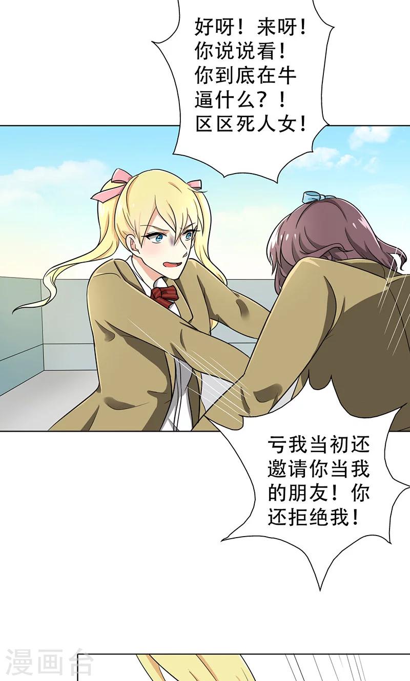 晚上才是女孩子韩漫全集-第32话 整容怪无删减无遮挡章节图片 