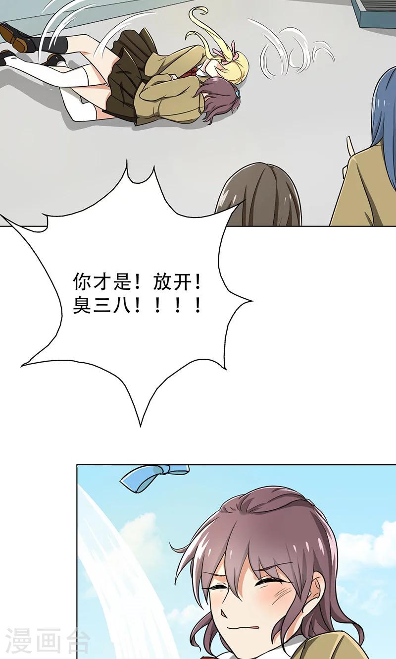 晚上才是女孩子韩漫全集-第32话 整容怪无删减无遮挡章节图片 