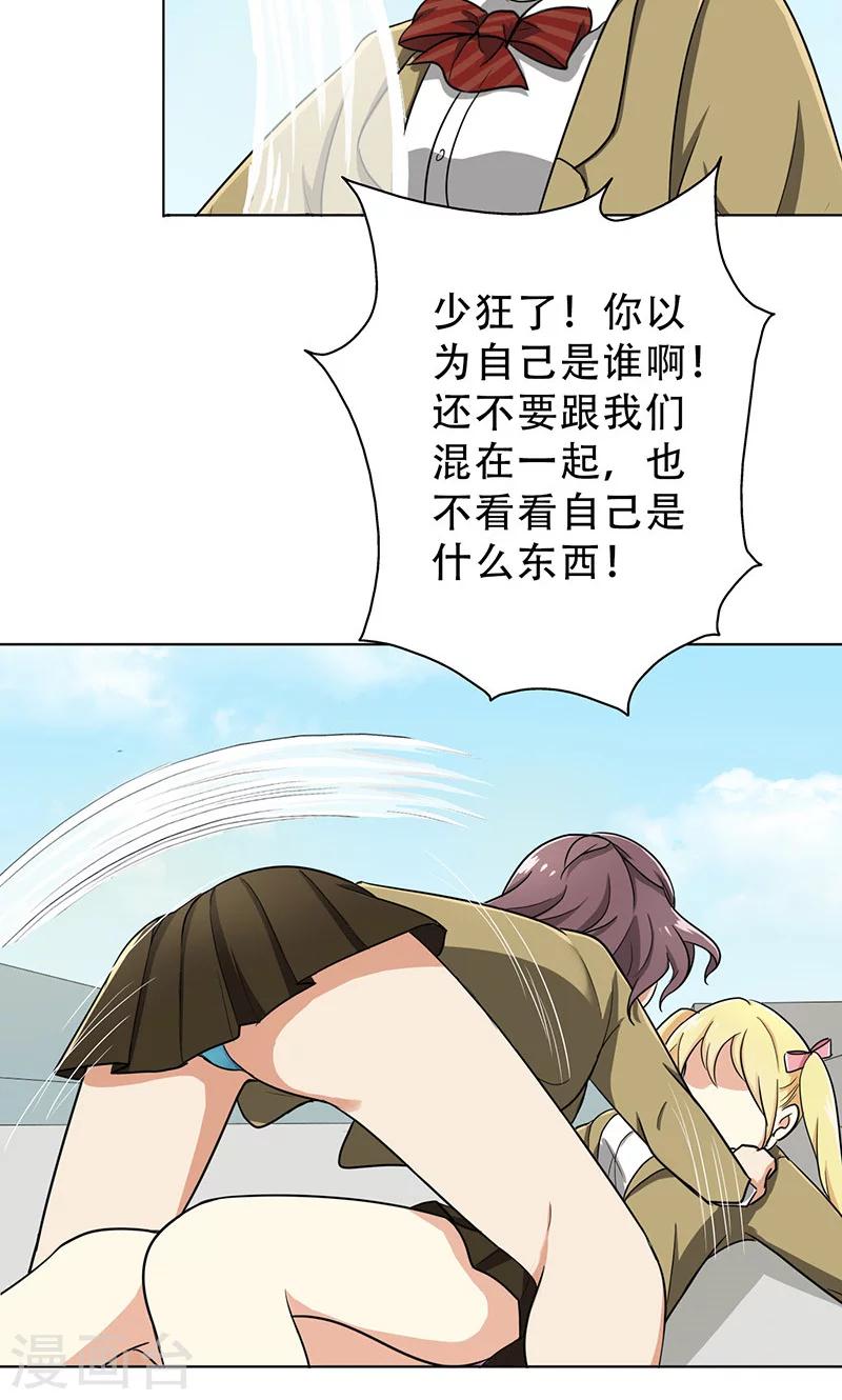 晚上才是女孩子韩漫全集-第32话 整容怪无删减无遮挡章节图片 