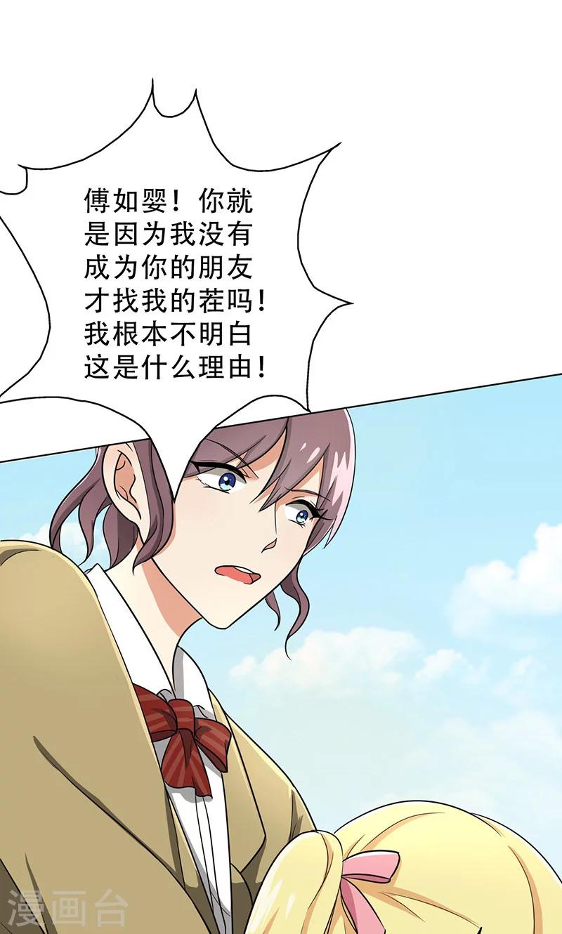 晚上才是女孩子韩漫全集-第32话 整容怪无删减无遮挡章节图片 