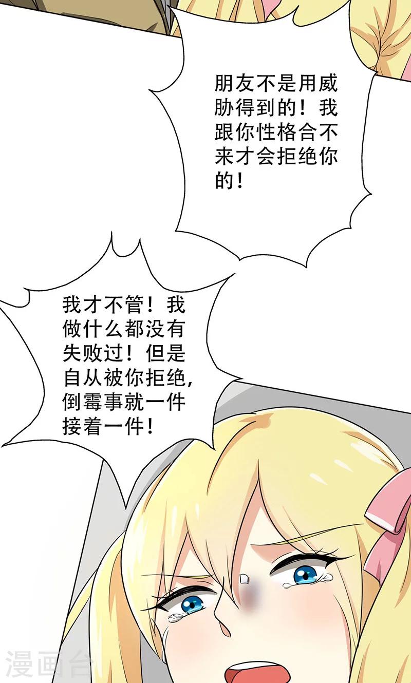 晚上才是女孩子韩漫全集-第32话 整容怪无删减无遮挡章节图片 