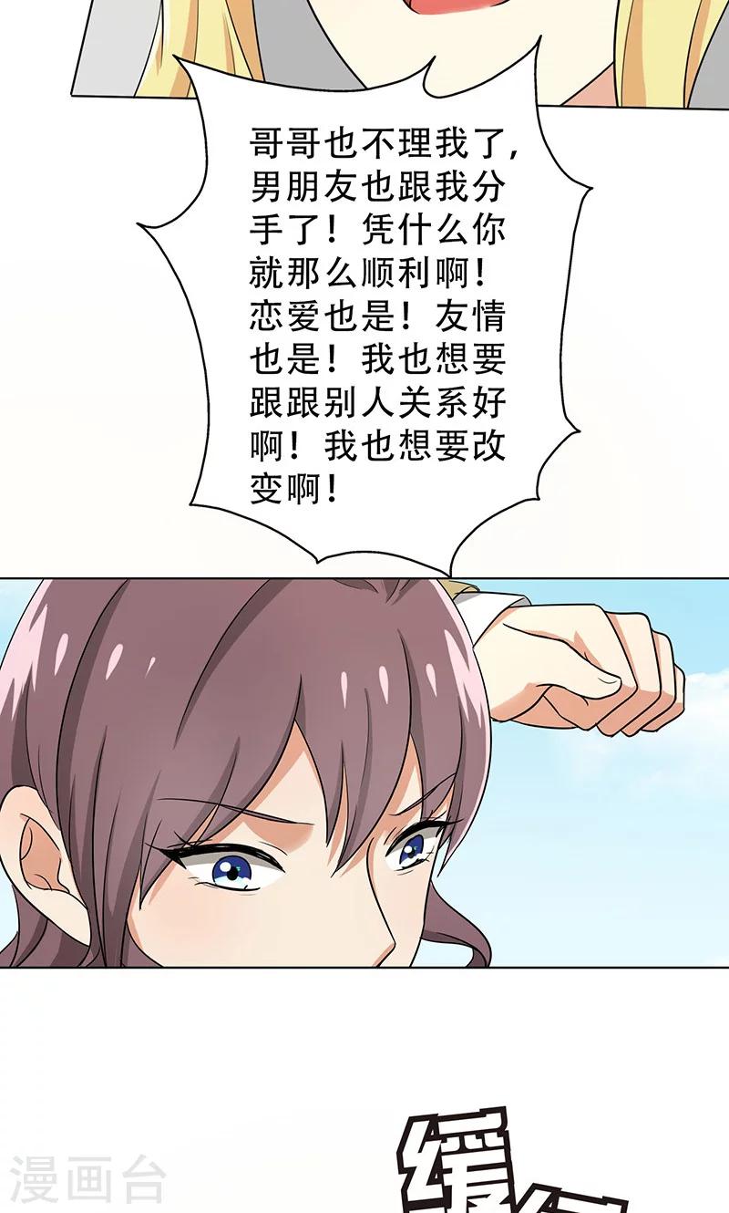 晚上才是女孩子韩漫全集-第32话 整容怪无删减无遮挡章节图片 